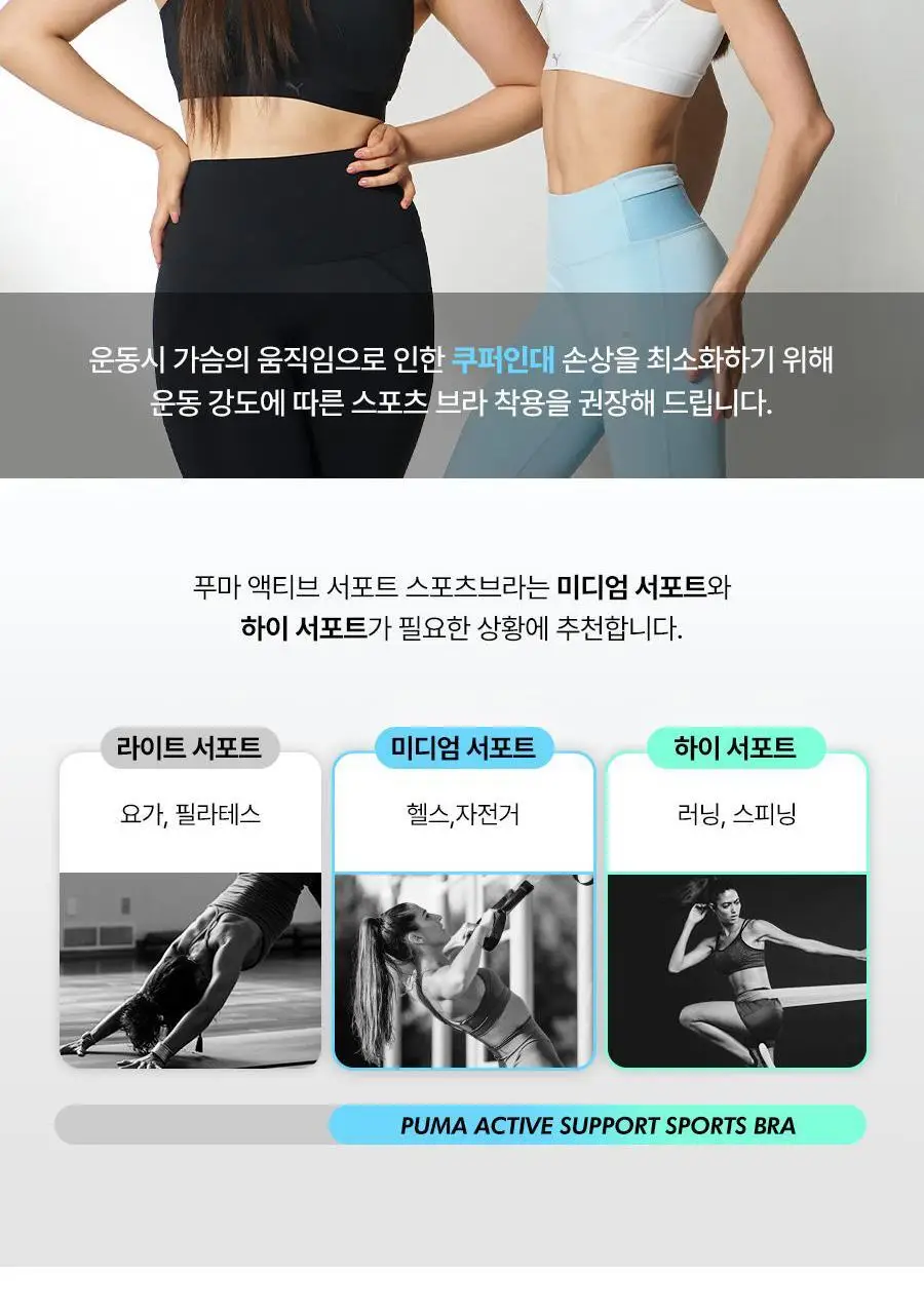 [푸마] 여성 액티브 하이서포트 고강도 스포츠브라 2종세트 상세페이지 15